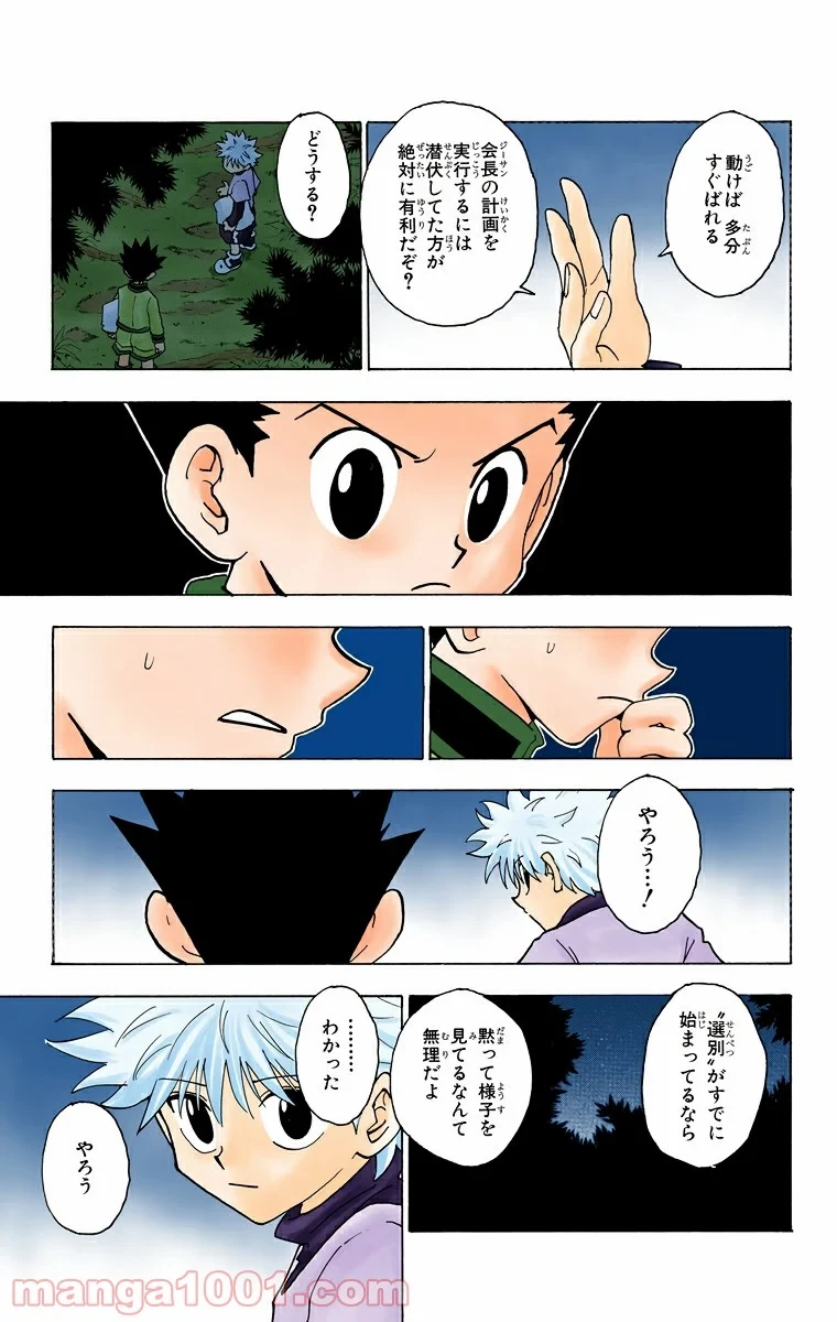 HUNTER X HUNTER 第230話 - 13