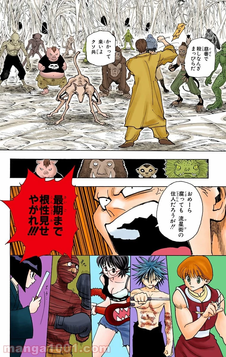 無料漫画（漫画）mangakoma - manga1001 - 漫画ロウ, mangaraw, manga raw, manga1001, manga1000, 漫画raw, 漫画ばんく, 無料 漫画, 漫画 無料, 漫画ロウ | : HUNTER X HUNTER 第229話 11