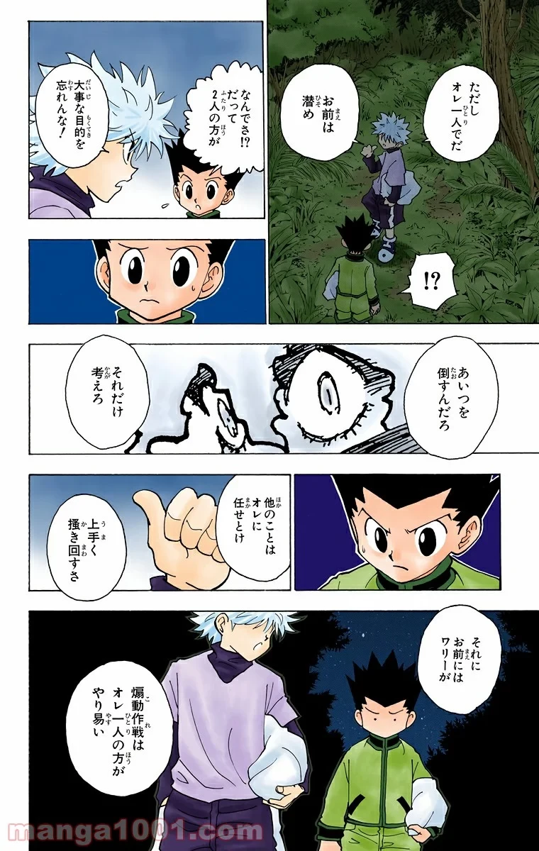HUNTER X HUNTER 第230話 - 14