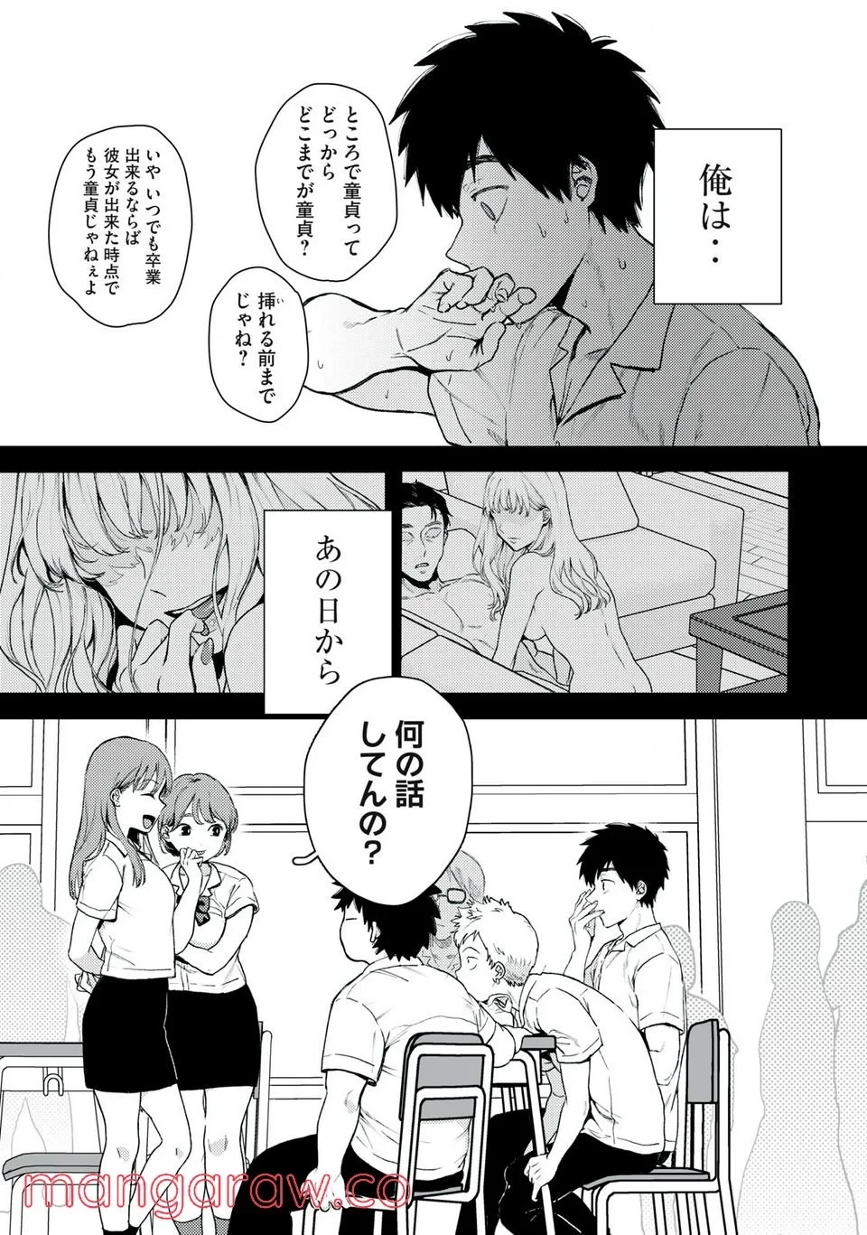 きみだけがほんとう 第1.1話 - 9