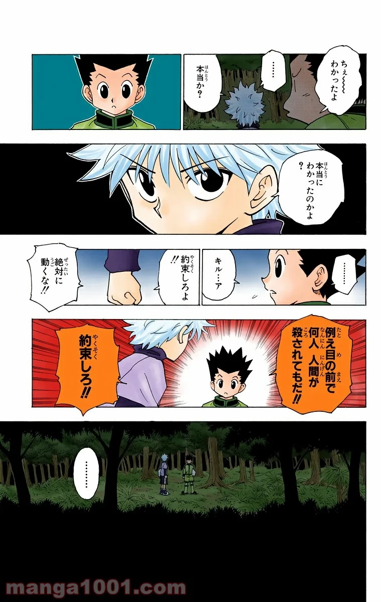 HUNTER X HUNTER 第230話 - 15