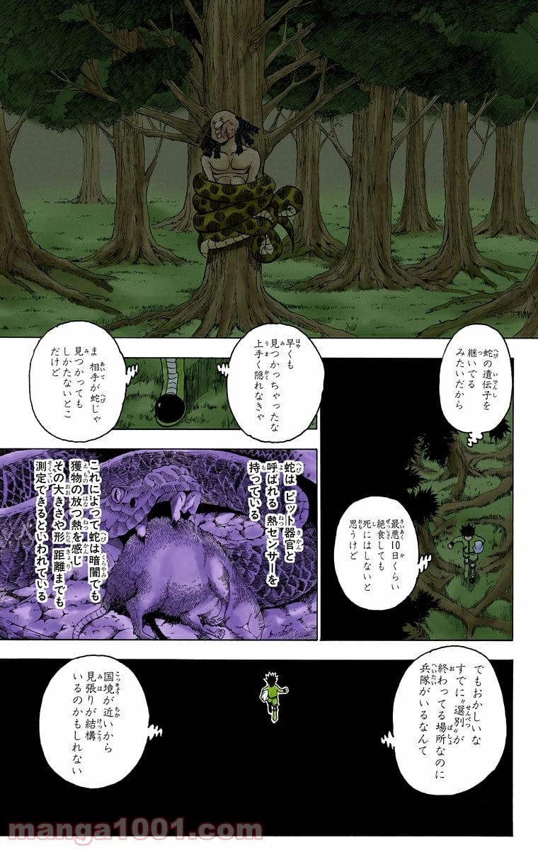 HUNTER X HUNTER 第231話 - 13