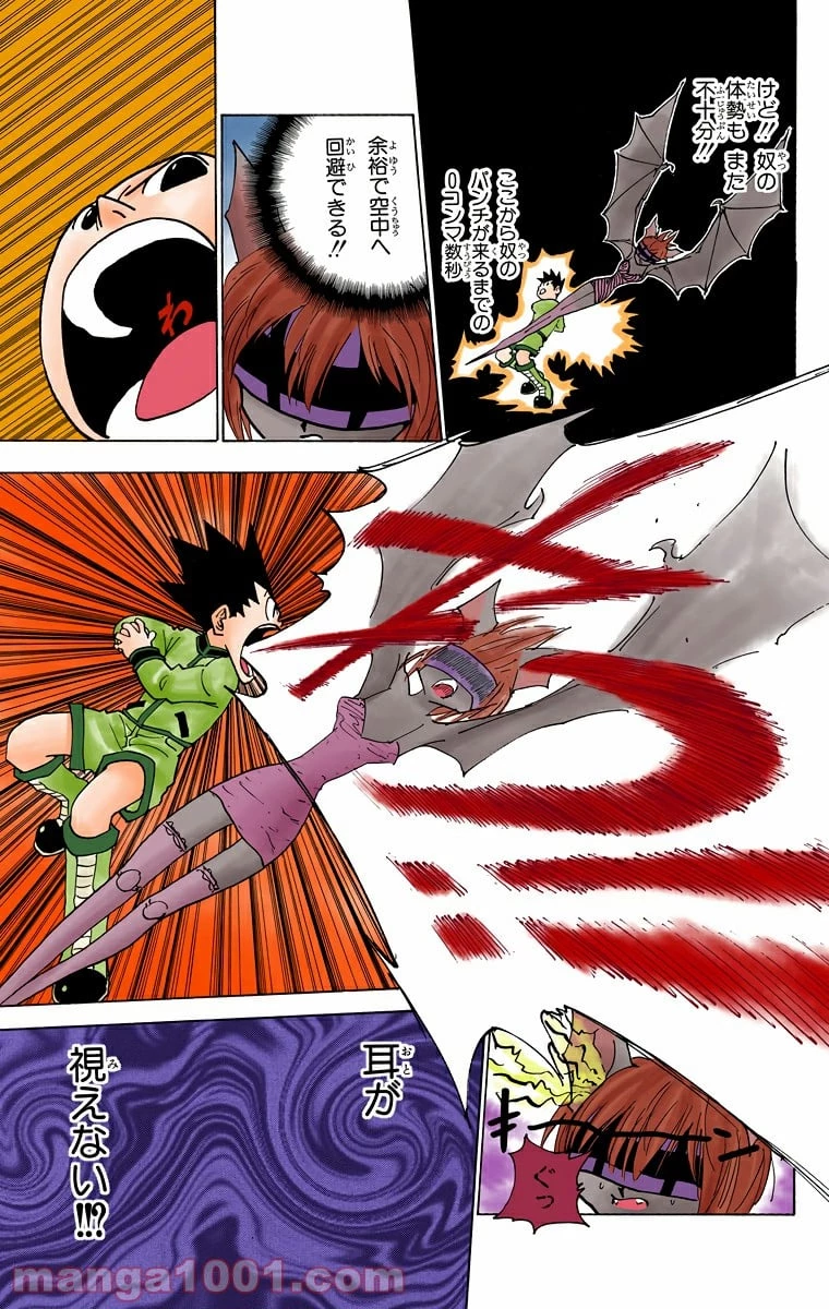 HUNTER X HUNTER 第232話 - 11