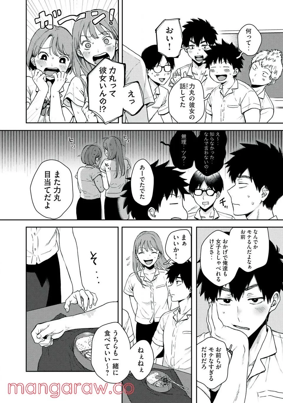 きみだけがほんとう 第1.1話 - 10