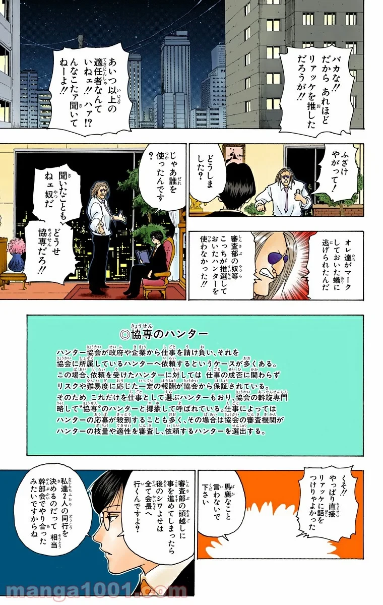 HUNTER X HUNTER 第234話 - 9
