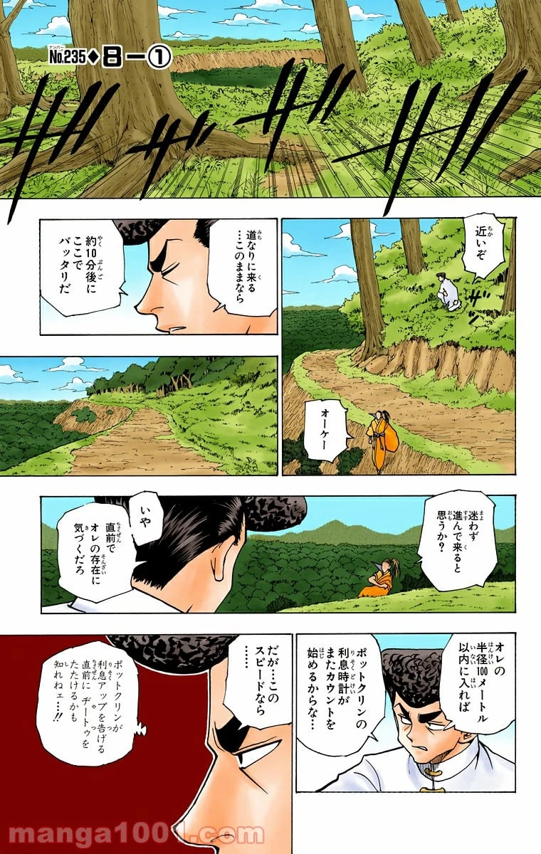 HUNTER X HUNTER 第235話 - 1