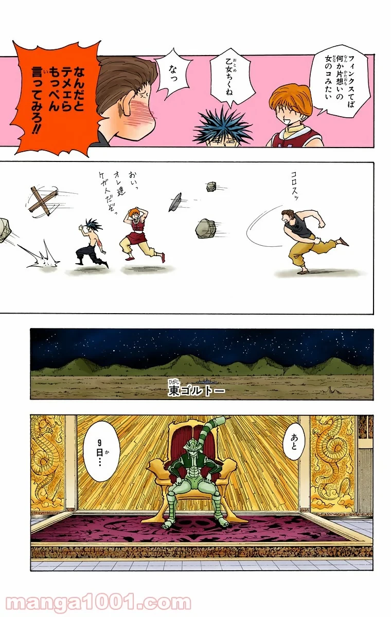 無料漫画（漫画）mangakoma - manga1001 - 漫画ロウ, mangaraw, manga raw, manga1001, manga1000, 漫画raw, 漫画ばんく, 無料 漫画, 漫画 無料, 漫画ロウ | : HUNTER X HUNTER 第229話 14