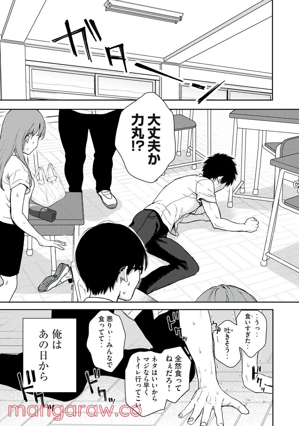 きみだけがほんとう 第1.1話 - 11