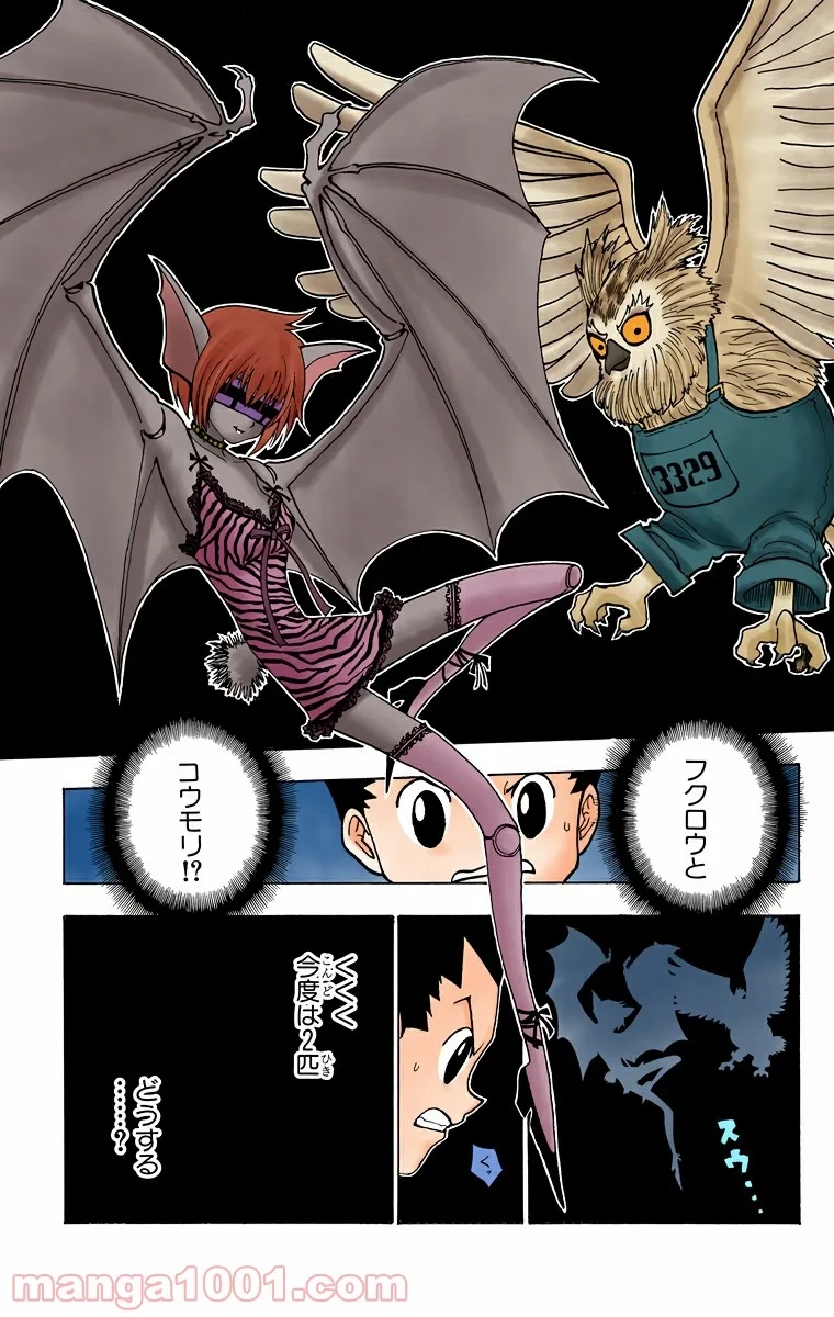 HUNTER X HUNTER 第231話 - 15