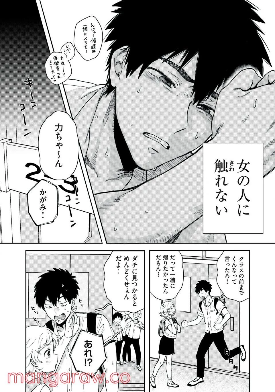 きみだけがほんとう 第1.1話 - 12