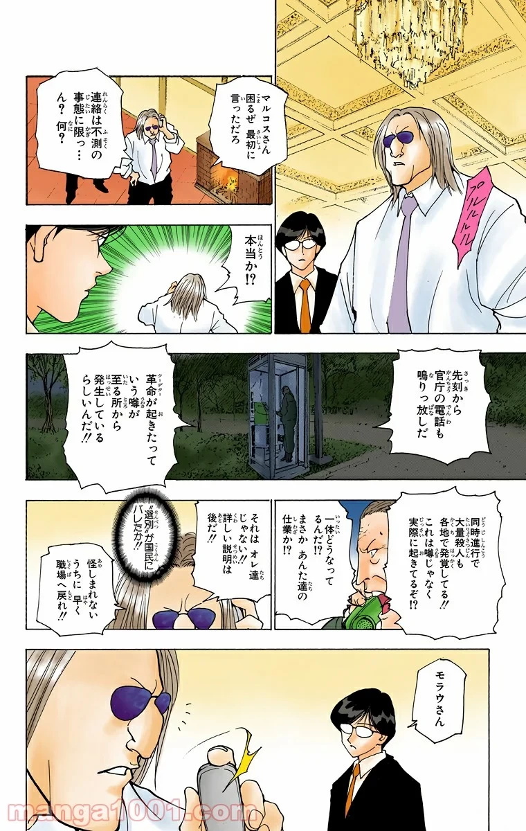 HUNTER X HUNTER 第234話 - 12