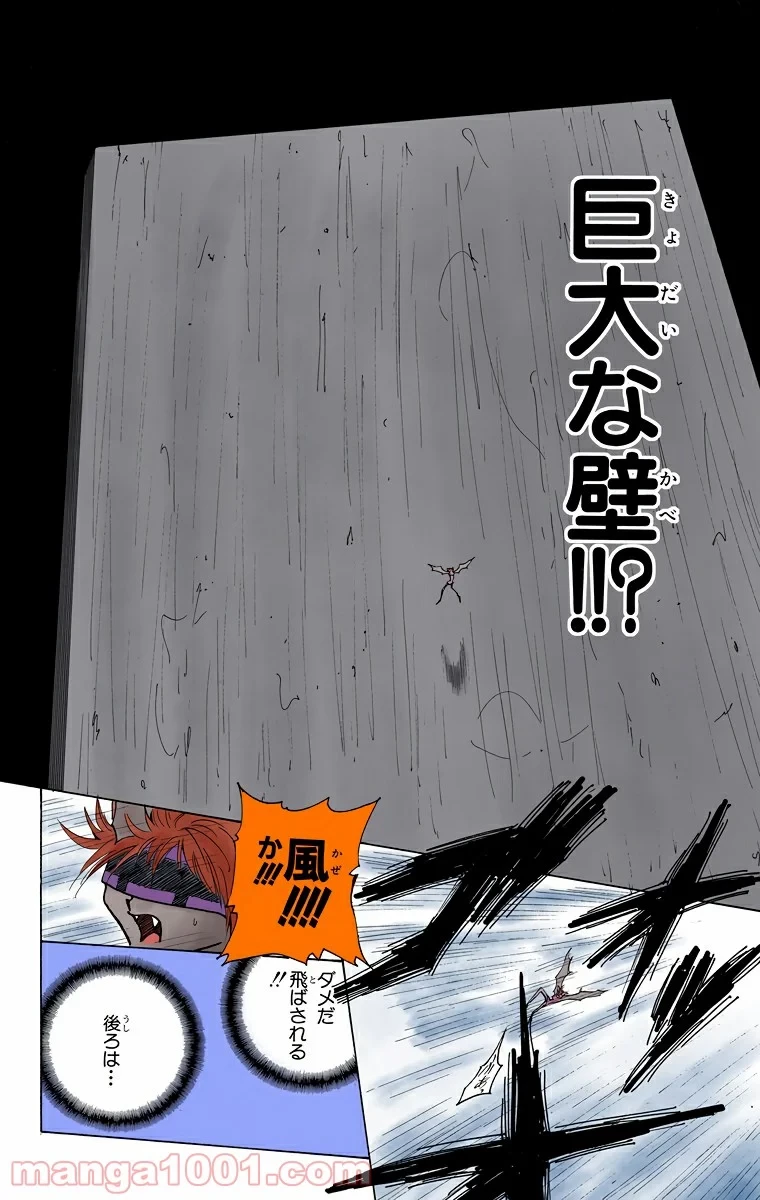 HUNTER X HUNTER 第233話 - 10