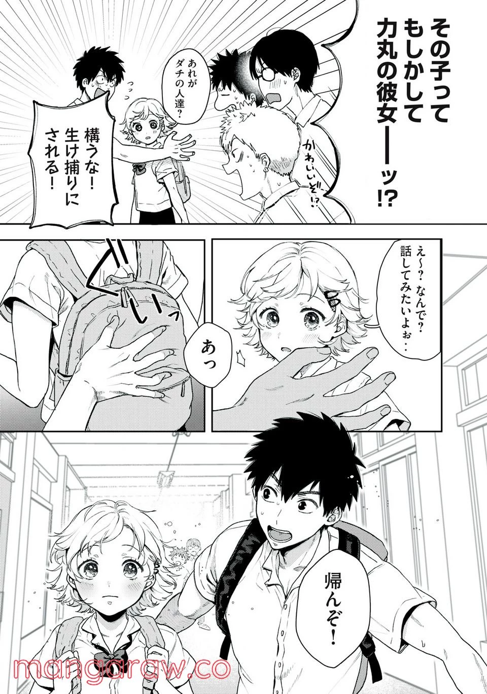 きみだけがほんとう 第1.1話 - 13