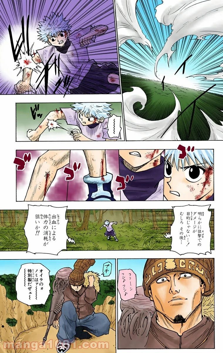 HUNTER X HUNTER 第237話 - 3
