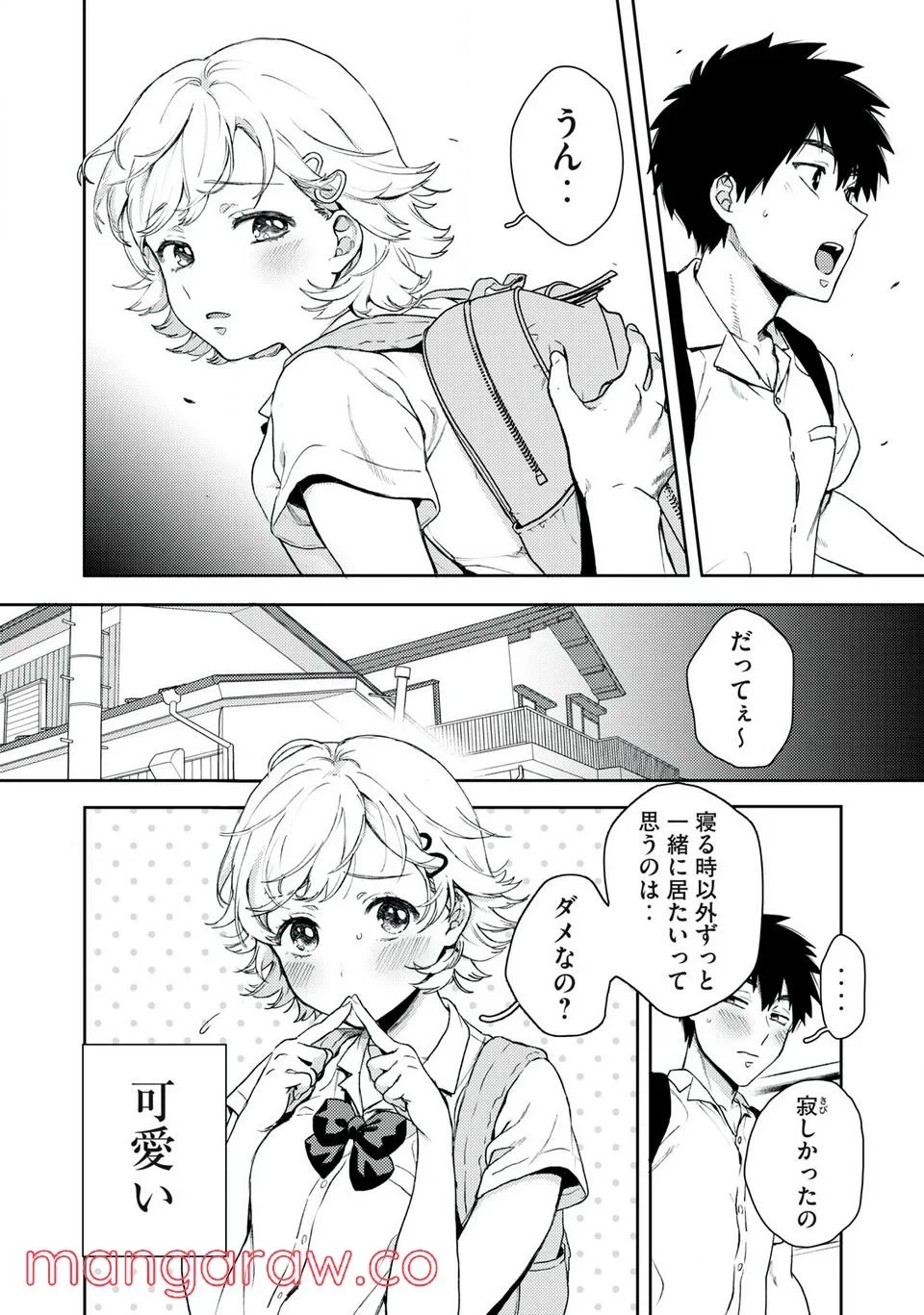 きみだけがほんとう 第1.1話 - 14
