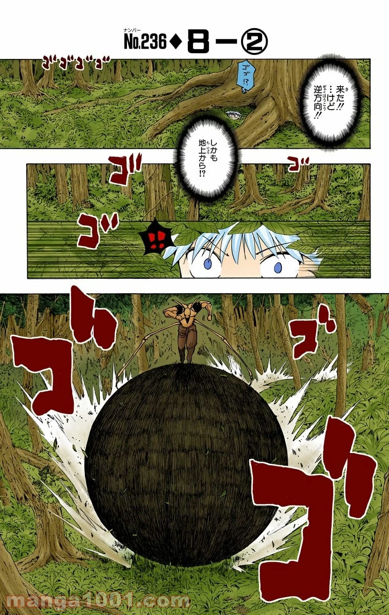 HUNTER X HUNTER 第236話 - 5