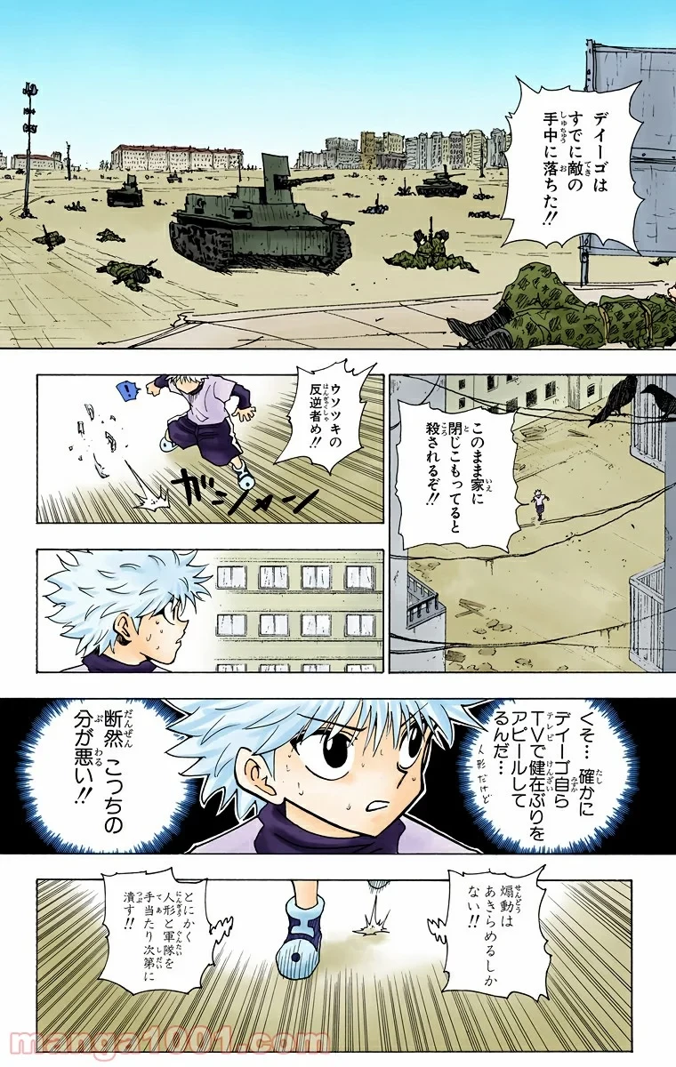 HUNTER X HUNTER 第235話 - 6