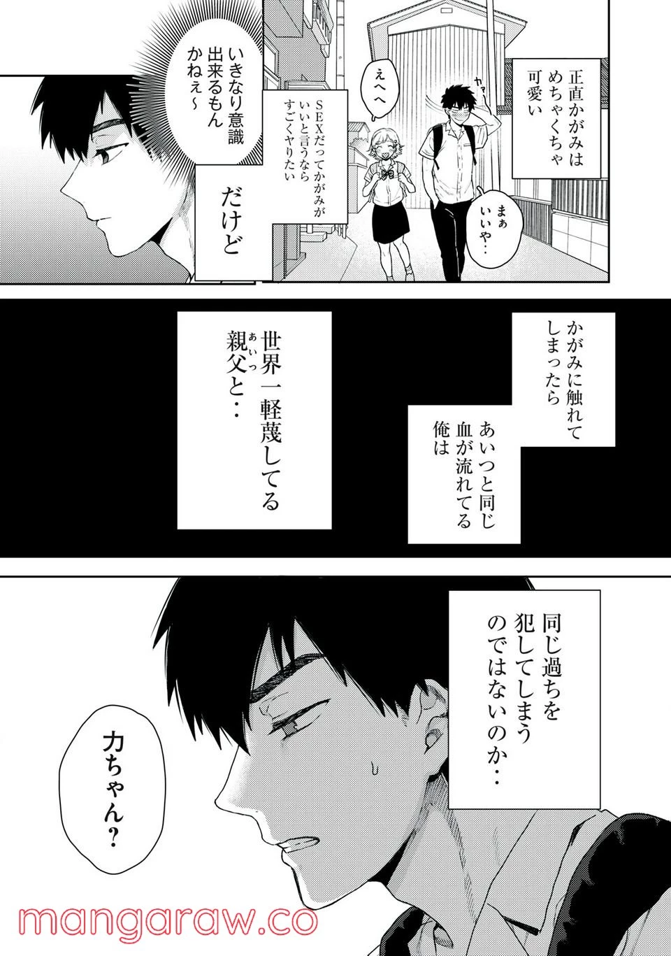 きみだけがほんとう 第1.1話 - 15