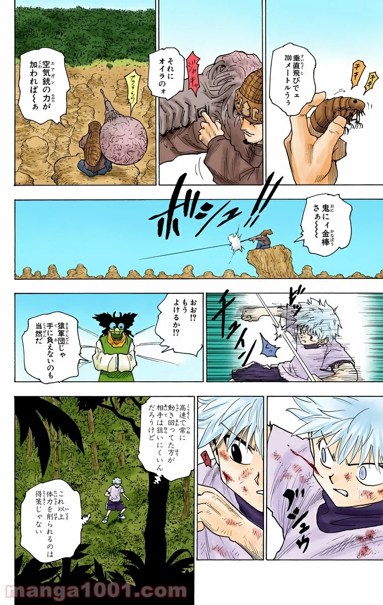 HUNTER X HUNTER 第237話 - 4
