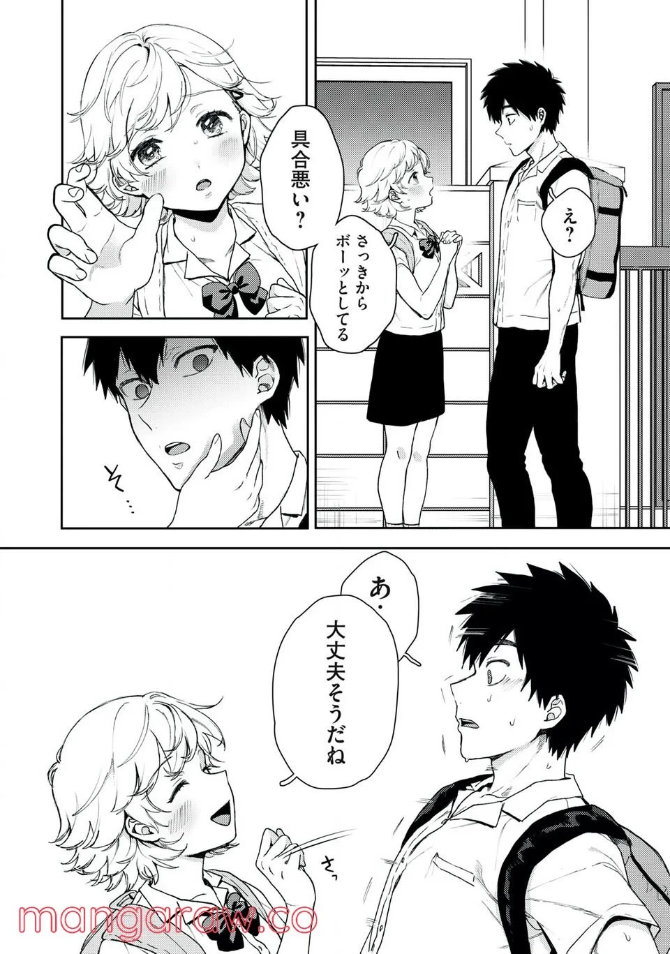 きみだけがほんとう 第1.1話 - 16