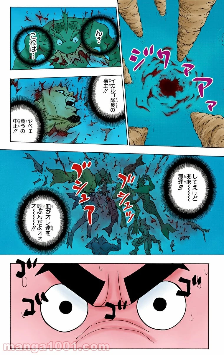 HUNTER X HUNTER 第238話 - 2