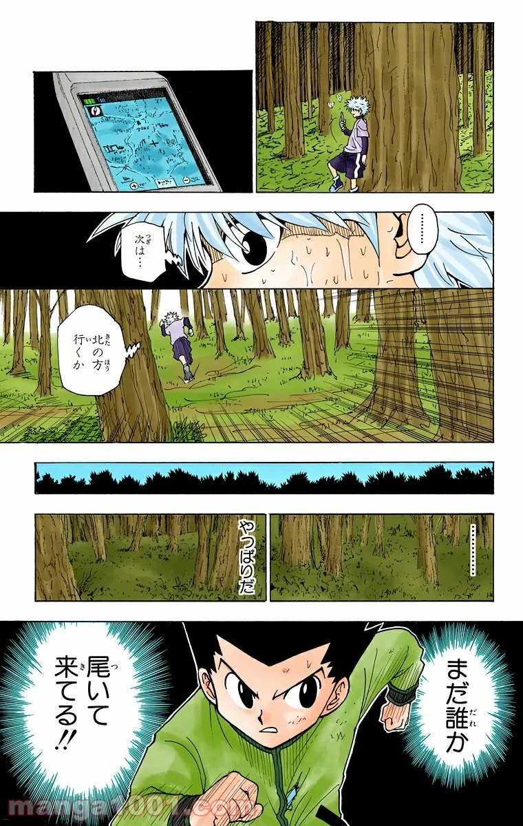 HUNTER X HUNTER 第235話 - 7