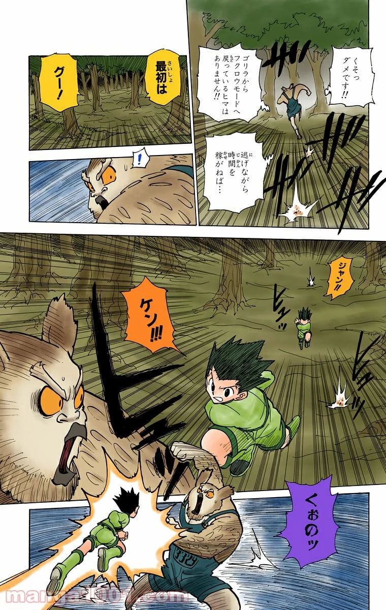 HUNTER X HUNTER 第233話 - 13