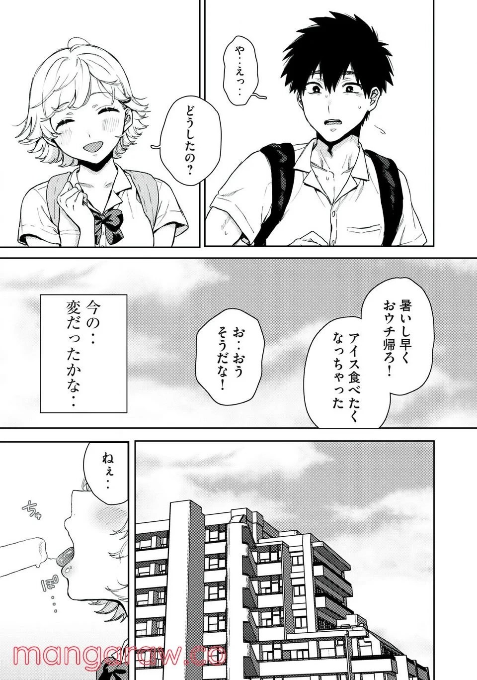 きみだけがほんとう 第1.1話 - 17