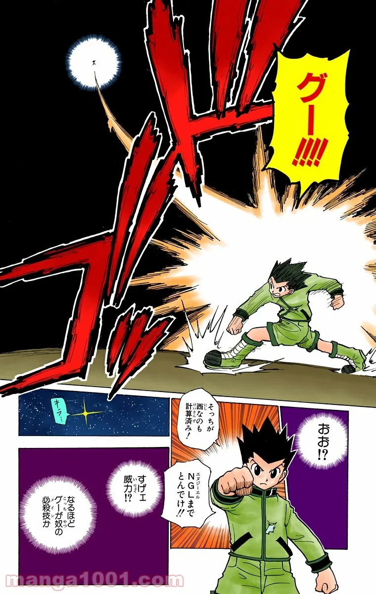 HUNTER X HUNTER 第233話 - 14
