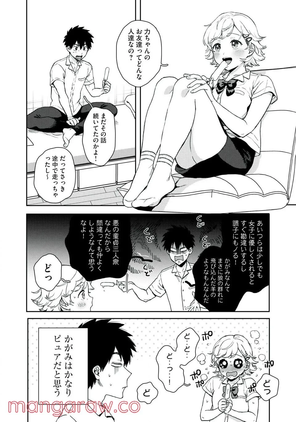 きみだけがほんとう 第1.1話 - 18