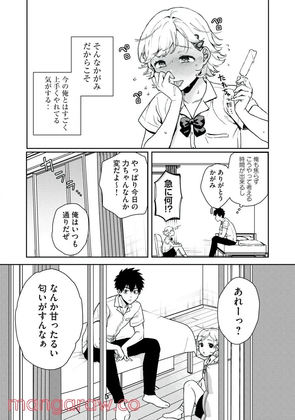 きみだけがほんとう 第1.1話 - 19