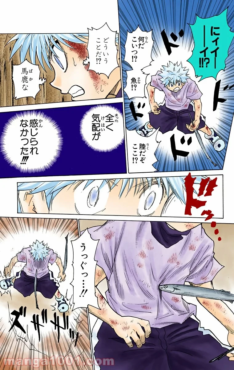 HUNTER X HUNTER 第239話 - 3