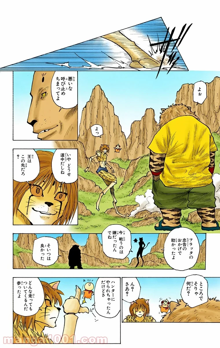 HUNTER X HUNTER 第235話 - 10