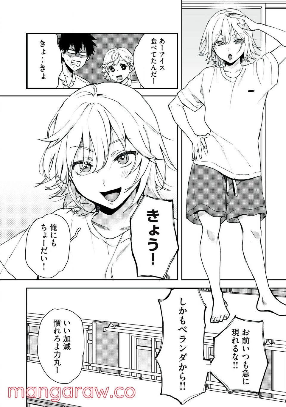 きみだけがほんとう 第1.1話 - 20