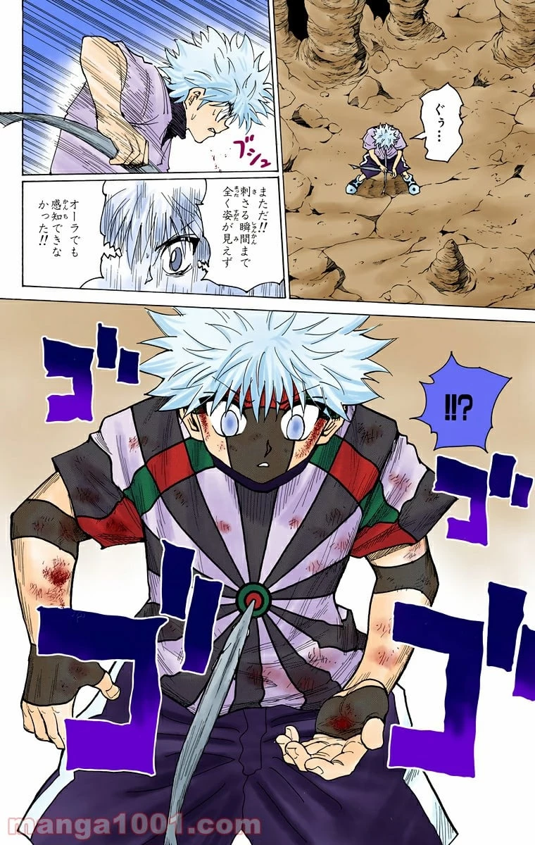 HUNTER X HUNTER 第239話 - 4