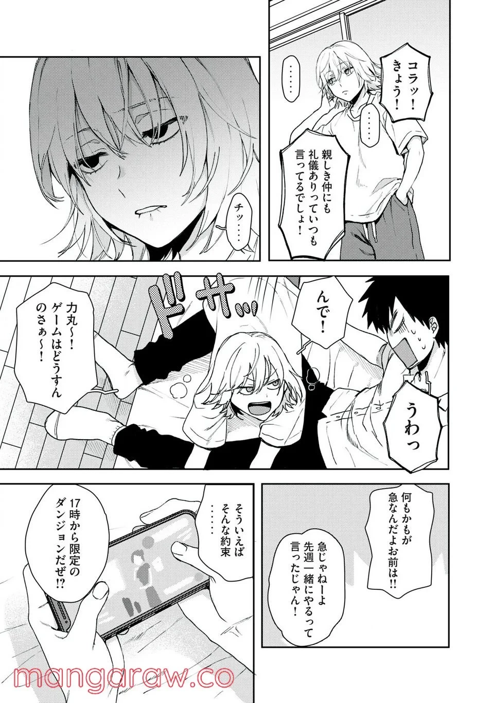 きみだけがほんとう 第1.1話 - 21