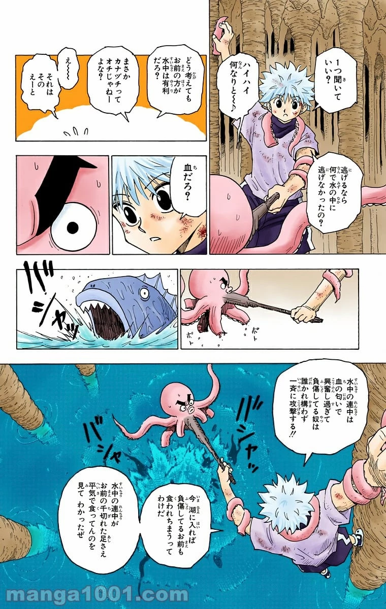 HUNTER X HUNTER 第238話 - 6