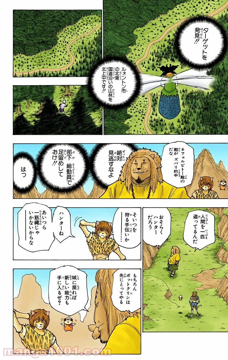 HUNTER X HUNTER 第235話 - 12