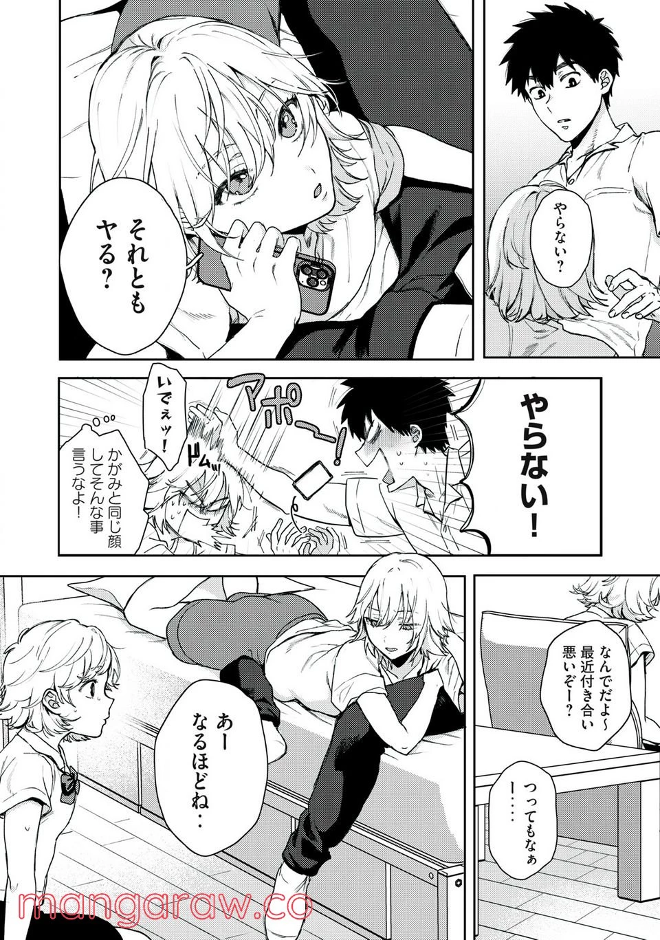 きみだけがほんとう 第1.1話 - 22