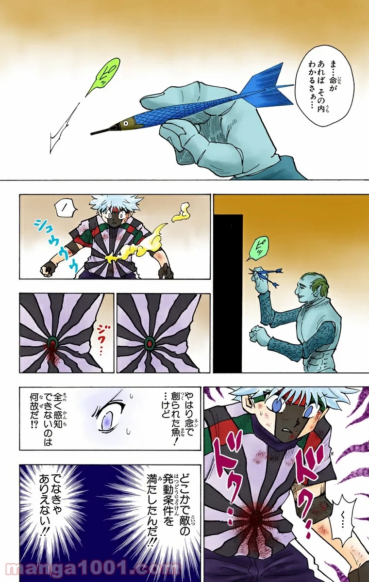 HUNTER X HUNTER 第239話 - 6