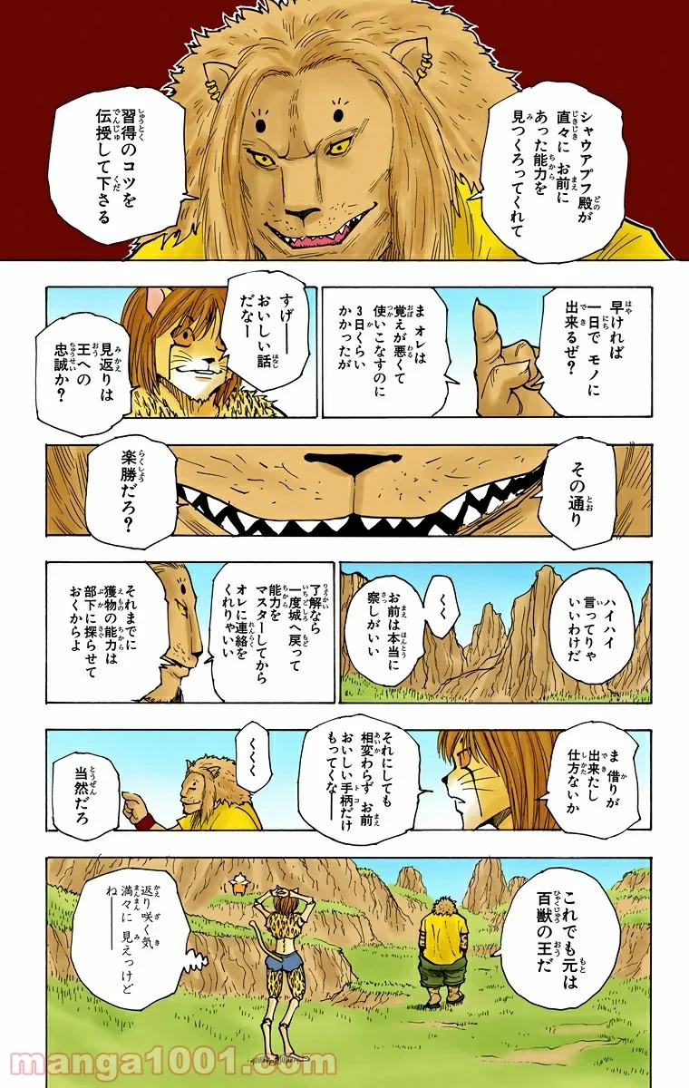 HUNTER X HUNTER 第235話 - 13
