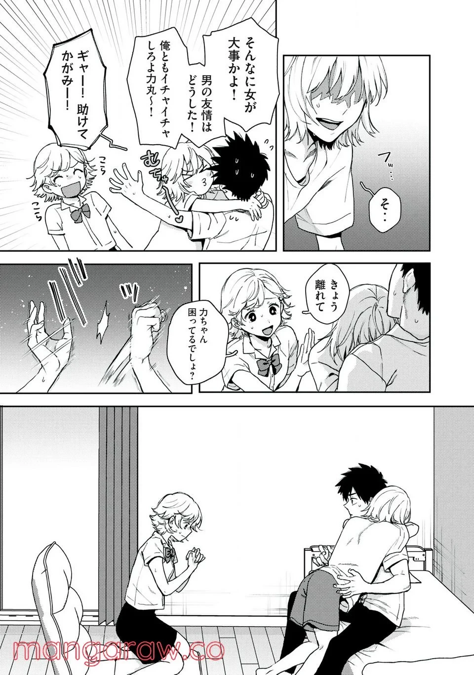 きみだけがほんとう 第1.1話 - 23