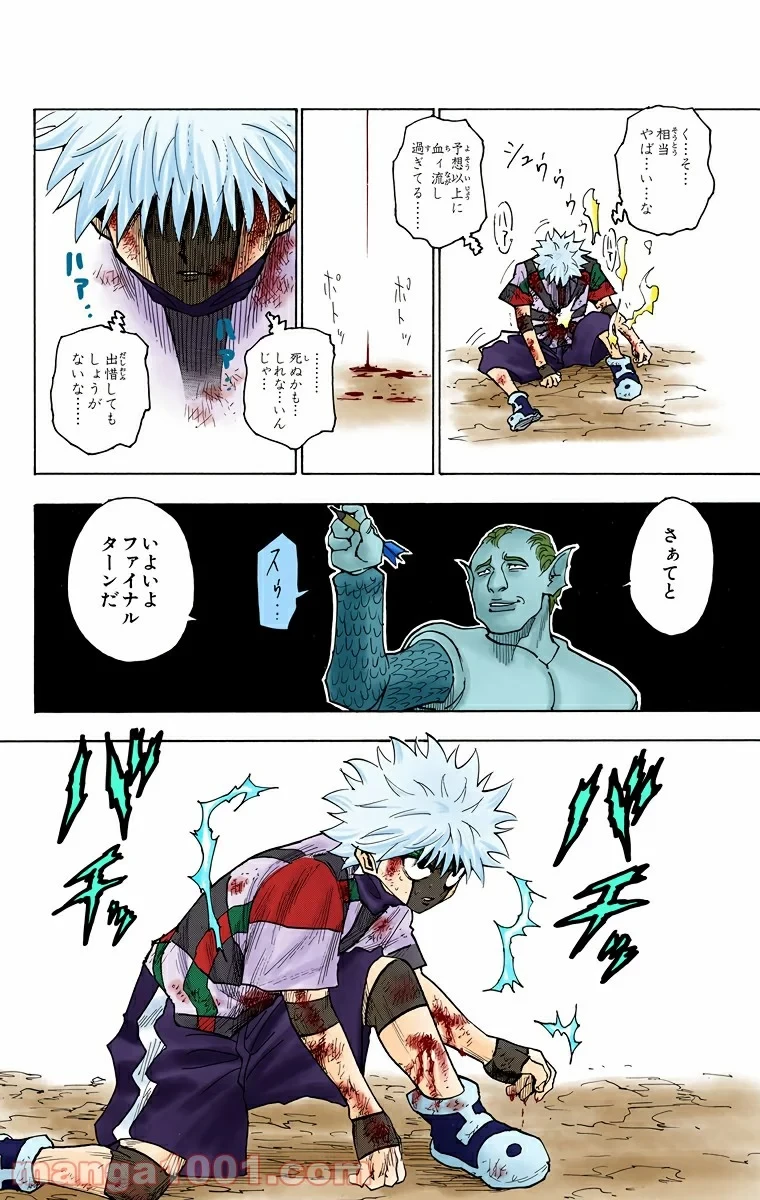 HUNTER X HUNTER 第240話 - 4
