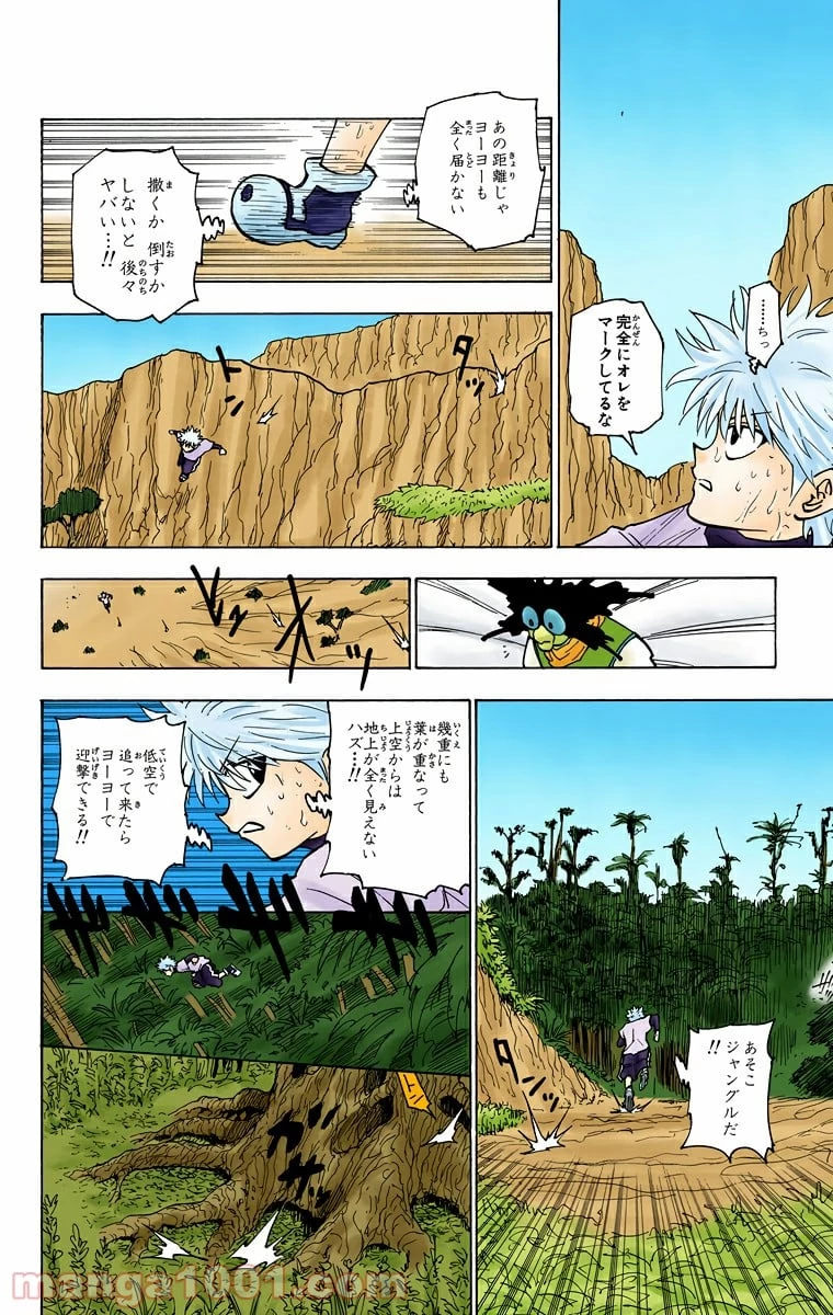 HUNTER X HUNTER 第235話 - 14