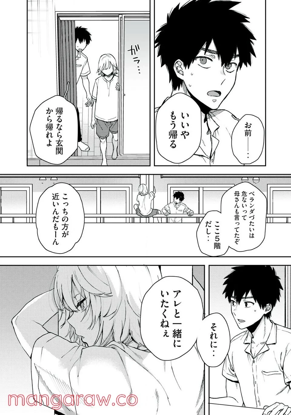 きみだけがほんとう 第1.1話 - 24