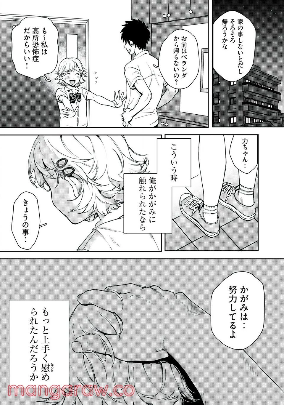 きみだけがほんとう 第1.1話 - 25