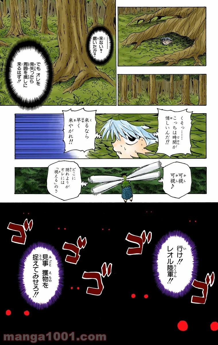 HUNTER X HUNTER 第235話 - 15