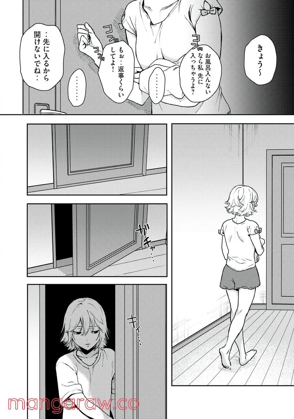 きみだけがほんとう 第1.1話 - 26