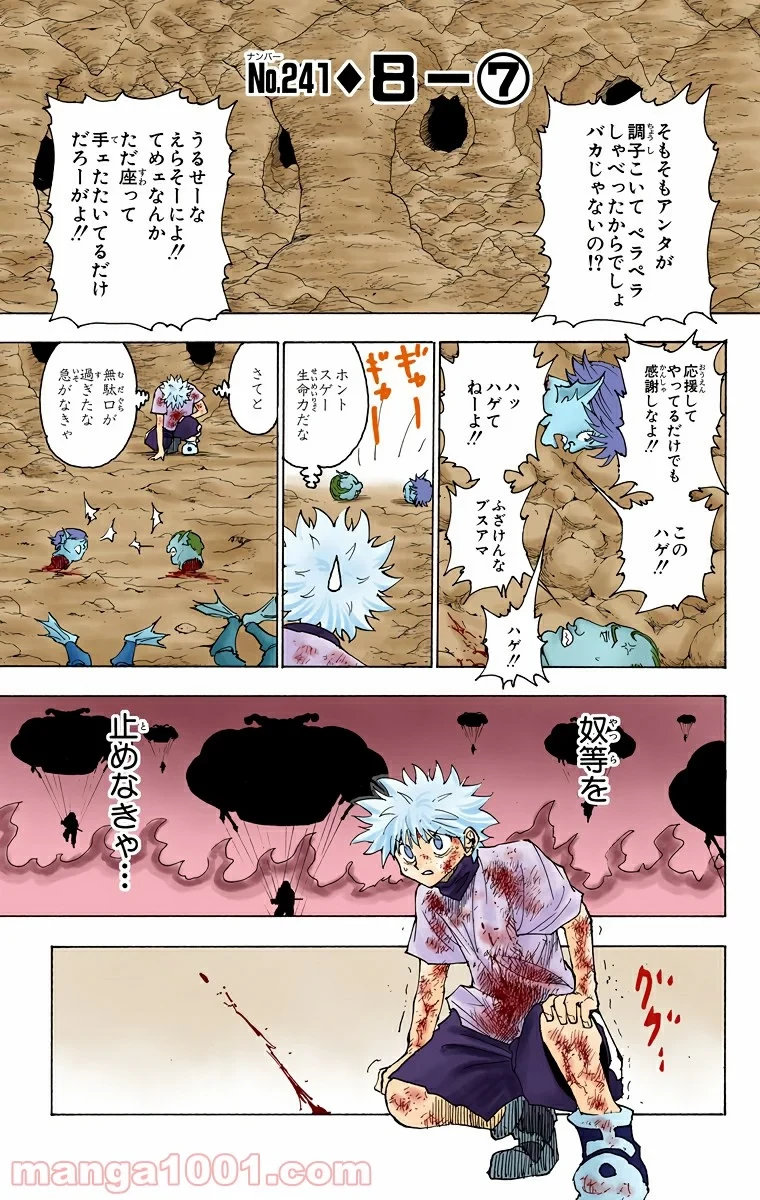 HUNTER X HUNTER 第241話 - 1