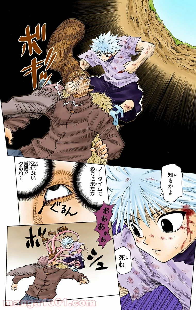 HUNTER X HUNTER 第237話 - 14